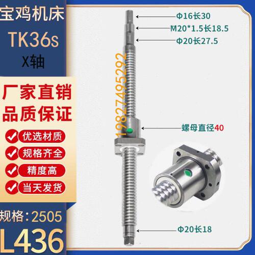 宝鸡机床丝杆TK36 40 50CHT520HK63 80数控车床中托板x轴滚珠丝杠