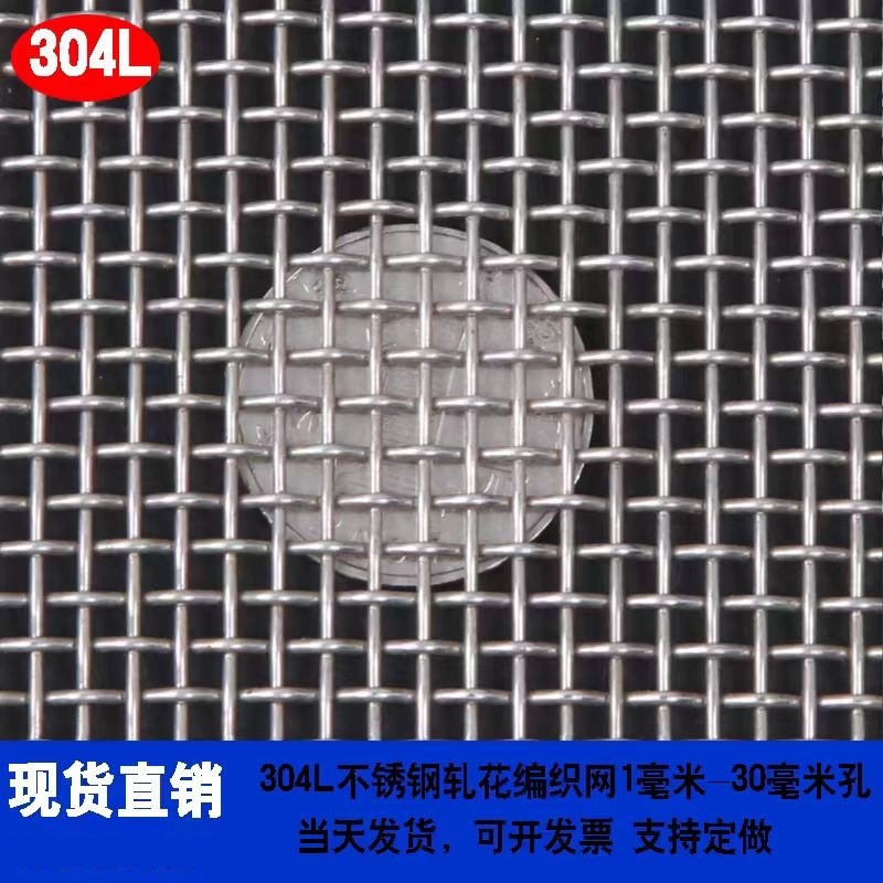 304不锈钢网筛网铁丝网格防护网片格网编织网过滤钢丝网筛子格栅