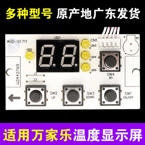 适用万家乐燃气热水器显示屏温度显示器显示板燃气热水器配件配大