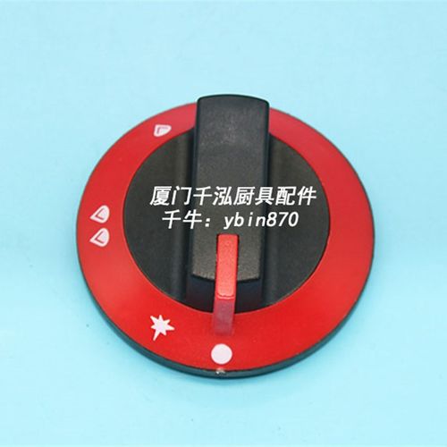 佳斯特广龙煲仔炉蒸饭车电力炉按钮燃气阀安全阀旋钮扒炉火种开关