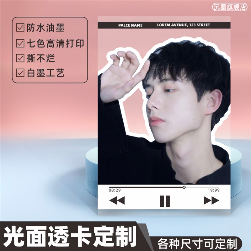 沉墨透卡定制光面全透pvc卡打印塑料胶片来图自印明信片拍立得书