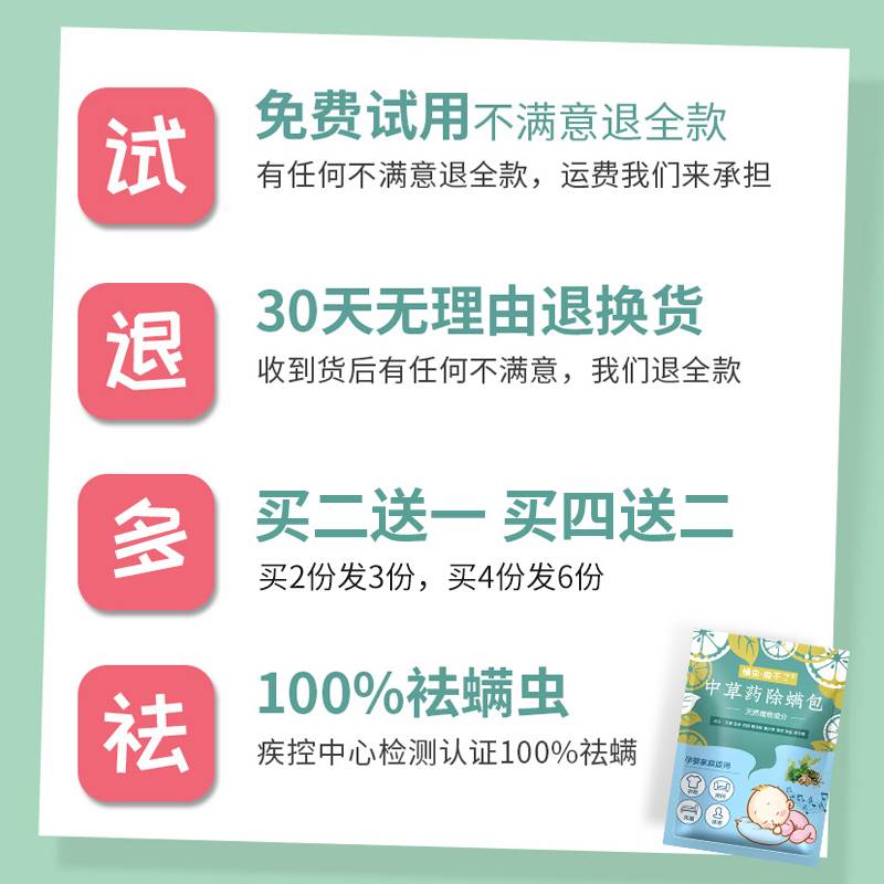 天然植物中草药除螨虫包床上用螨立净家用驱祛去螨虫药包神器克星