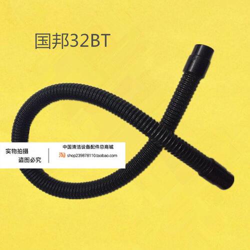 国邦32BT洗地机吸水管 吸污管 进水管洗地机配件管子