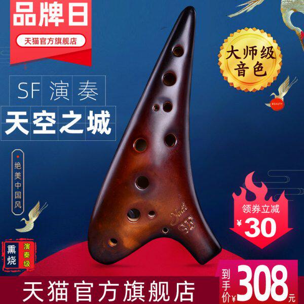 yadi/雅的】12孔SF陶笛熏烧系列十二孔陶笛高音F调天空之城演奏级