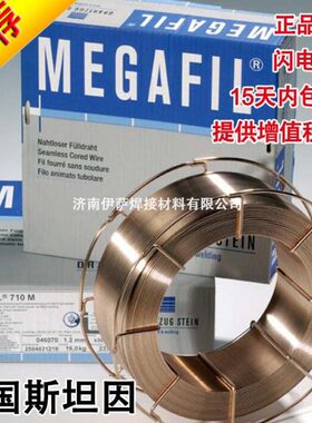 原装进口德国斯坦因STEIN-MF 1100M/E120C-G H4芯焊丝现货1.2