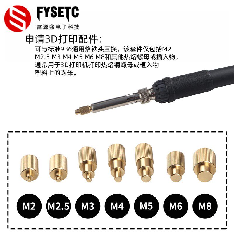 3D打印机配件通用TS100/936烙铁头热熔螺母压头VORON镶嵌螺母植入