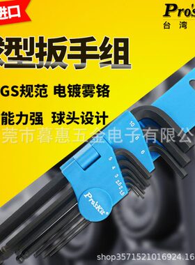 工8PK-028L型扳手S2合金钢HW-229B/229BL球型六角扳手组(9支组)