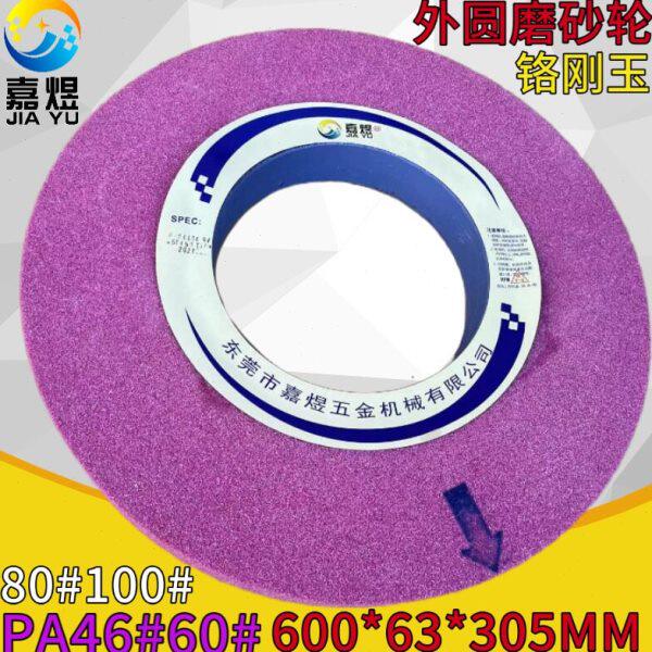 嘉煜砂轮龙门大磨床外圆磨砂轮600*63*305大气孔砂轮600*50*305
