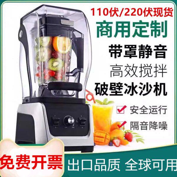商用带罩静音沙冰机破壁机碎冰搅拌机料理机榨汁机现磨五谷豆浆机