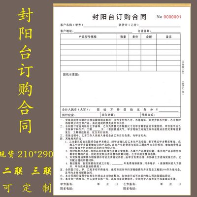 封阳台订购合同门窗制作安装承包订购单据封阳台门窗双方协议免责