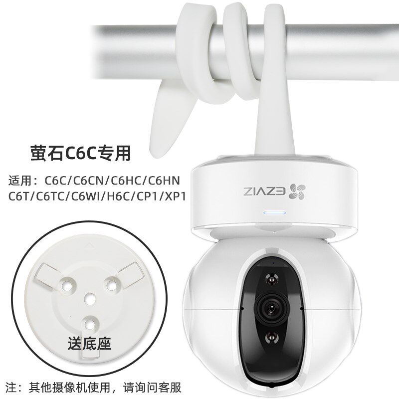 萤石云摄像机C6C/H6/CP1/C2C/C6P/C1H摄像头免打孔缠绕绑倒挂支架