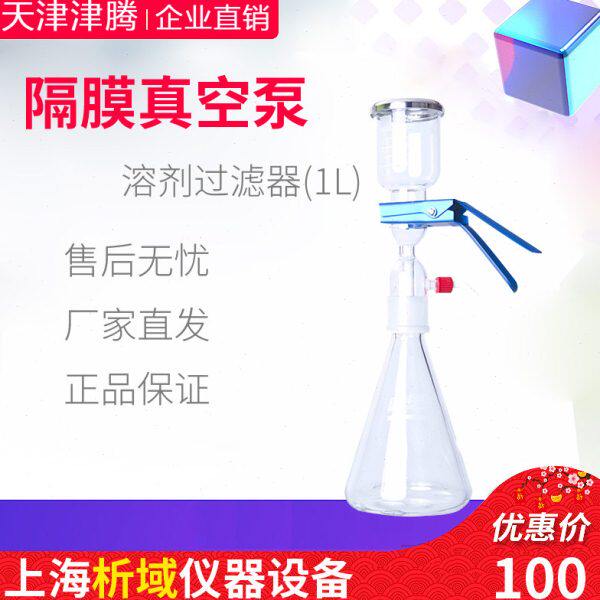 津腾杯溶剂过滤器PTFE溶剂过滤1升装置过滤器实验室过滤300ml滤杯