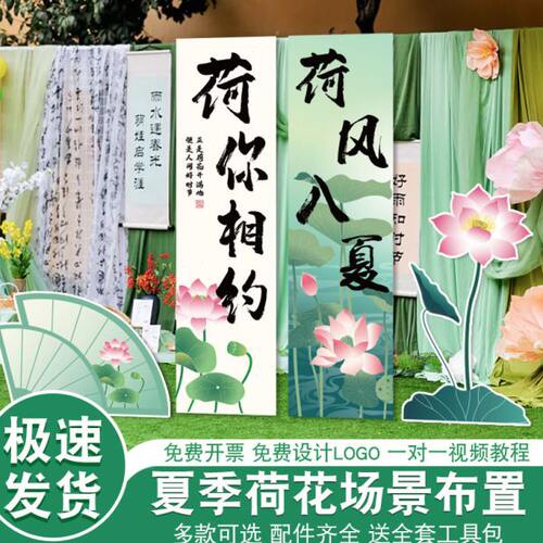 荷你相约幼儿园夏季荷花书法氛围布置环创场景古风角区装扮挂布