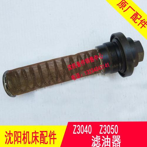 沈阳中捷摇臂钻床Z3040 Z3050主轴箱变速油泵过滤网滤油器过滤器