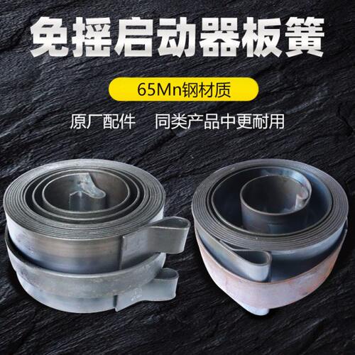 单缸水冷柴油机免摇启动器板簧免摇器发条涡簧钢条起动机弹簧配件