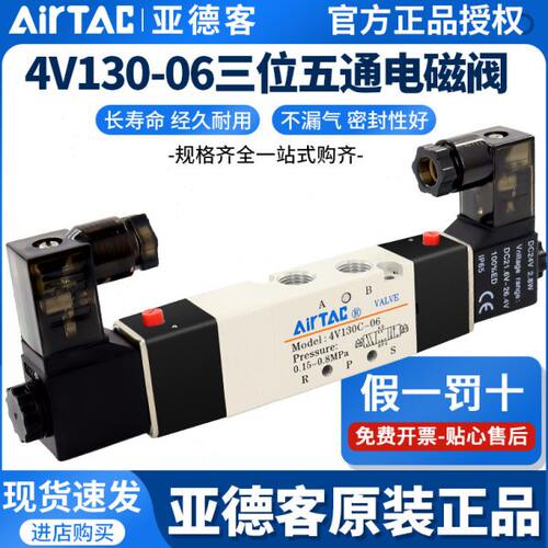 原装亚德客三位五通电磁阀4V130C-06 4V130E/P-06气阀dc24v控制阀