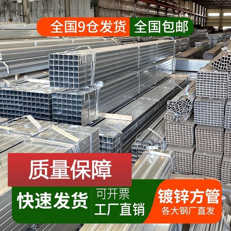 40x60钢材方钢管镀锌方管材方钢管镀锌管钢管铁管矩形热镀锌方形