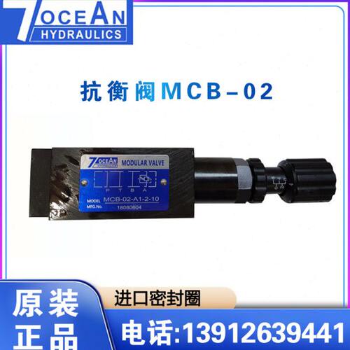 台湾七洋7OCEAN叠加式抗衡阀MCB-02-B1-1-10 MCB-03-A1-2电磁阀