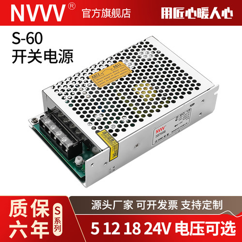 开关电源明伟S-60W-12V 5V 18V 24V摄像头LED灯带AC转DC变压器