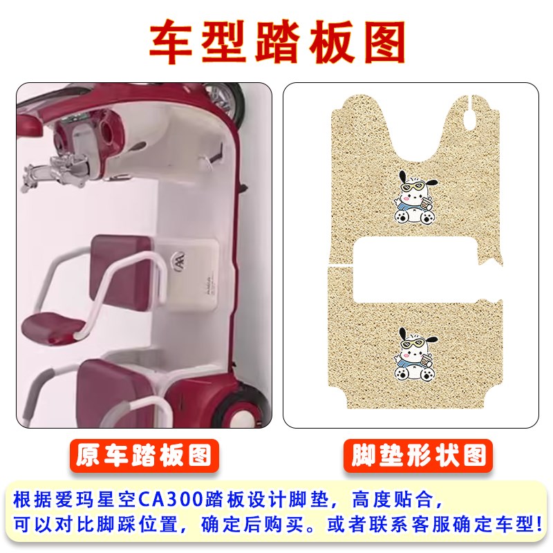 爱玛星空CA300电动三轮车脚垫AM1000DZK-17K防水防滑丝圈脚垫定制