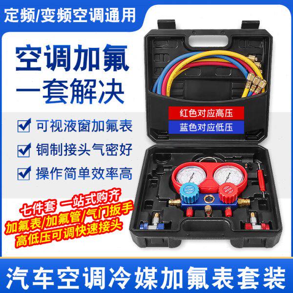 汽车空调冷媒加注加氟表快速接头R134A雪种开瓶器双压力表阀工具