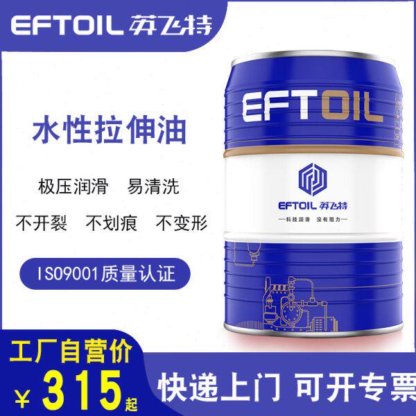 英飞特弯管拉丝油金属拉伸冲压成型水性不锈钢铜铁铝拉伸油易清洗