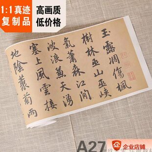 1:1元 赵孟頫 杜甫秋兴八首23x261cm上海博物馆真迹书法名帖复制