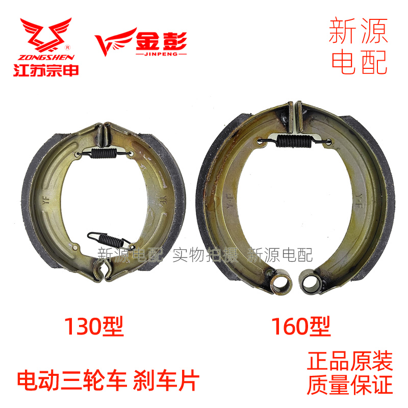 电动三轮车刹车片金彭宗申制动蹄块闸块刹车布130型160圆孔