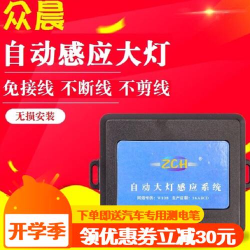 新老款奇瑞E3 E5瑞虎3578E艾瑞泽357E M7 自动大灯头灯感应器改装