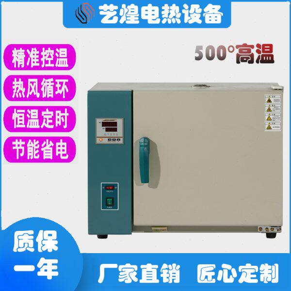 高温热循环工业烤箱恒温鼓风干燥箱烘箱试验箱实验室使用优质