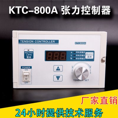 磁粉张力控制器手动KTC800AB磁粉制动离合磁粉电机张力控制器包邮