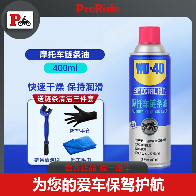 WD40摩托车链条油机车润滑油油封链条清洗剂保养套装链条蜡