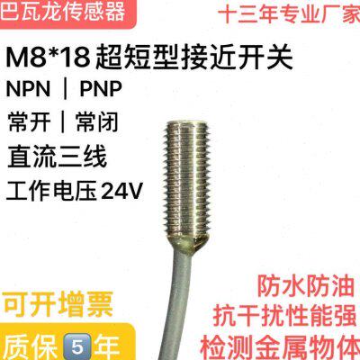 芦叶M8*22电感式接近传感器感应开关2mmNPNPNP常开感应金属物体