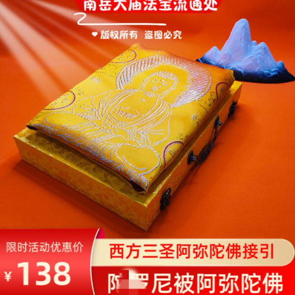 坨螺布往被生被五件套西方三圣师阿弥陀佛刺绣双层缎布南岳大庙