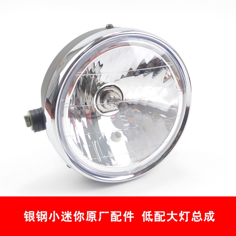 银钢YG150-22/22AYG150B-22/23迷你边三轮摩托车前照大灯圆灯