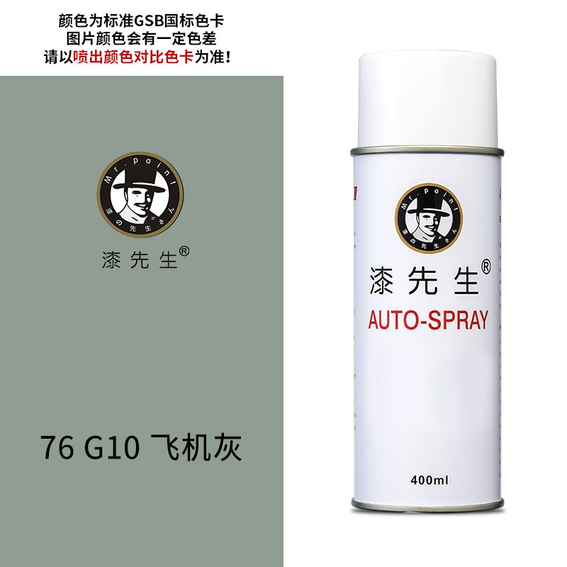 GSB国标G10飞机灰GY09冰灰B05海灰B02涂鸦手摇自喷漆修复翻新金属