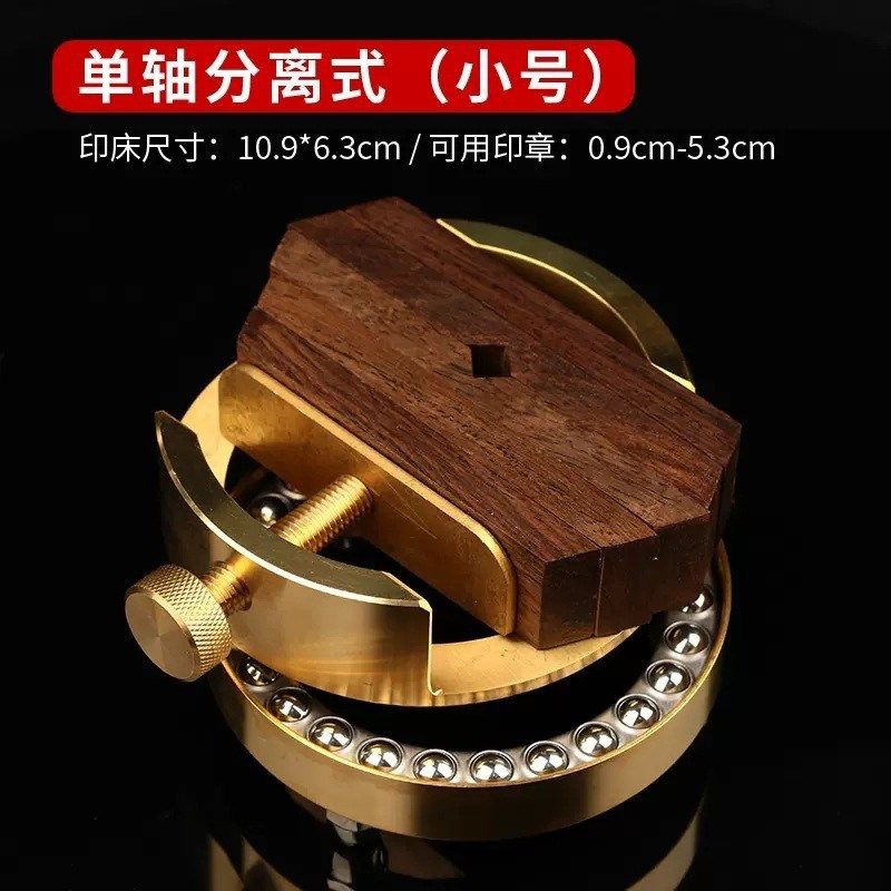 黄铜印床可拆卸旋转刻床夹具文方篆刻工具印床文房四宝加工