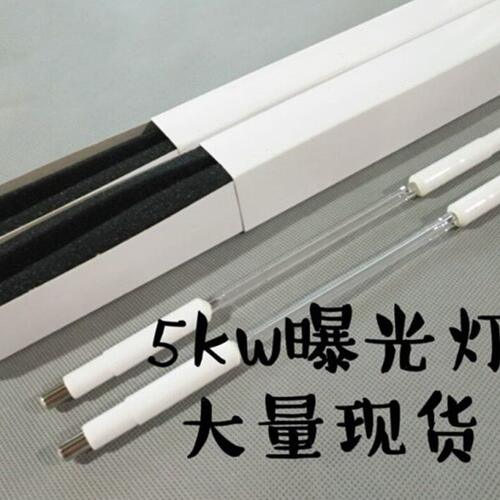 5000W曝光机灯管CST5000 志圣机专用毛细管灯IML5000W曝光灯管