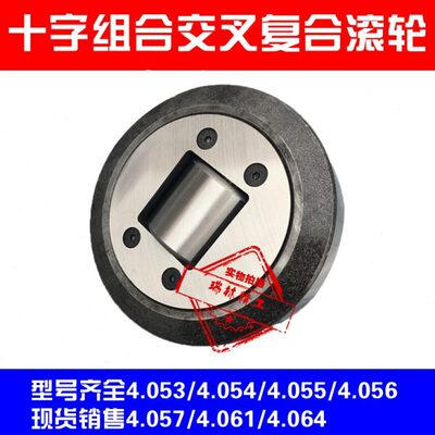 4.055复合滚轮轴承交叉轴承4.055组合轴承4.053 4.064 4.055滚轮