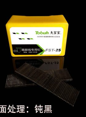 地脚线钉 FST钉 无头黑排钉 黑钢钉 线槽钉 FST18 20 25 30 35