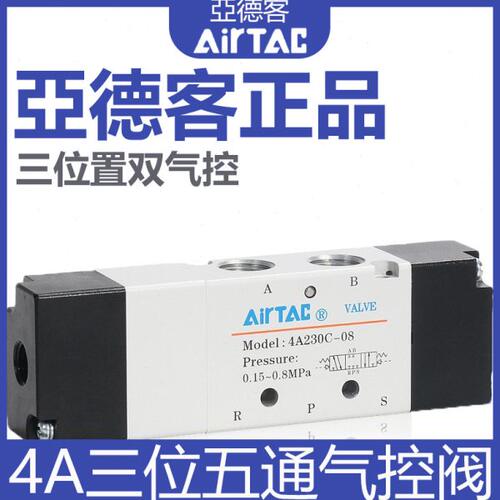 亚德客三位五通气控阀4A130/230/330/430-M5-06-08-10-15C/E/P