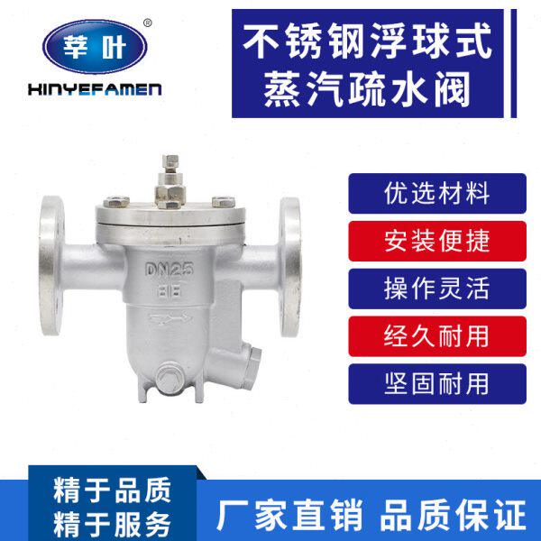 CS41W-16P 不锈钢自由浮球式蒸汽疏水阀DN15 20 25 32 40 50 65