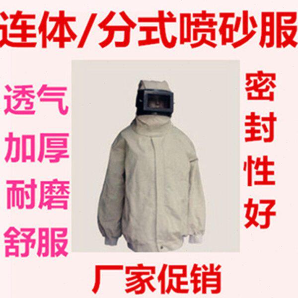 打砂喷沙衣加厚劳保帆布喷砂服男全身式喷沙防护防沙衣耐磨打沙服