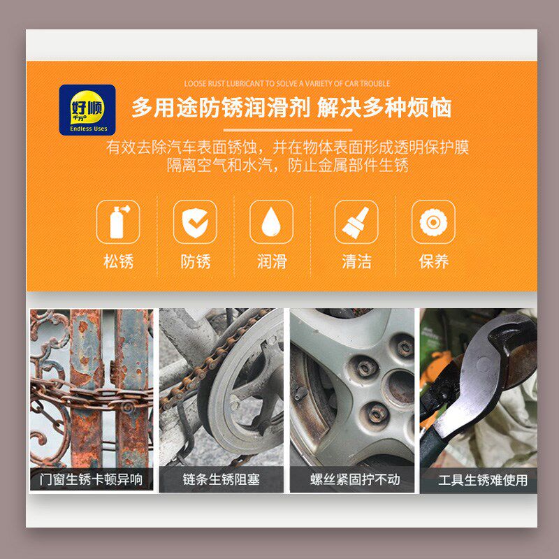 古润特多用途防锈润滑剂除锈金属强力喷雾螺丝松动零件清洗去锈