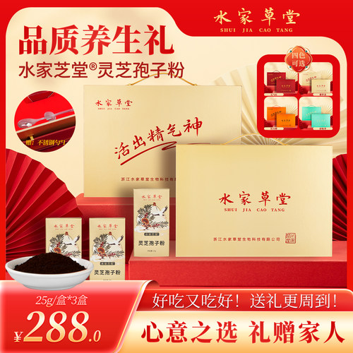 水家芝堂灵芝孢子粉官方正品25g3盒装送长辈健康高品质中秋礼盒