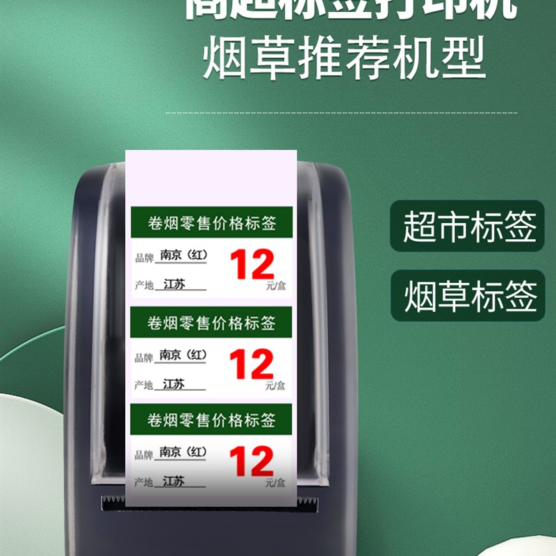 (沈阳地区)热转印烟草价格标签打印机