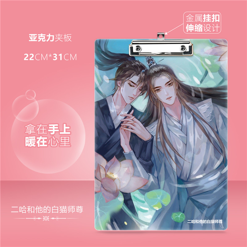 二哈和她的白猫师尊A4文件夹学生试卷夹子文具资料板夹垫板夹板