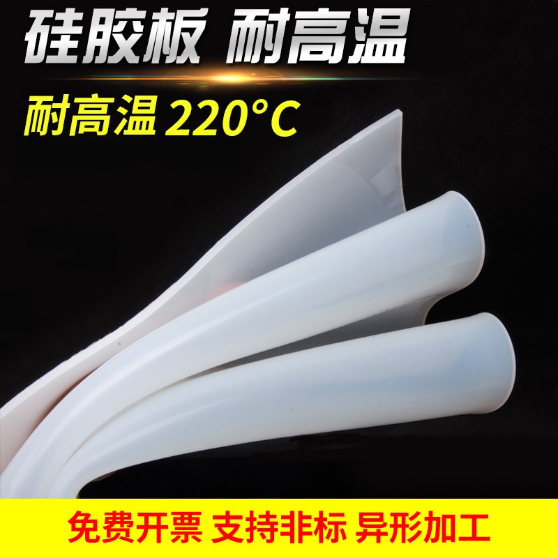 板1/2/3/4/5/6/8/10mm厚耐高温硅橡胶皮密封垫片加工