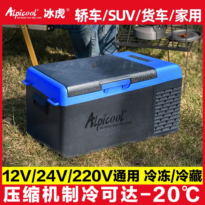冰虎车载冰箱18升车家两用12v24v通用压缩机制冷大货车冷冻冷藏