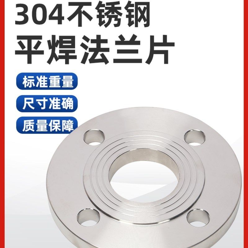 金墨304不锈钢板式平焊法兰 PL RF化工部法兰焊接法兰片HG/T20592